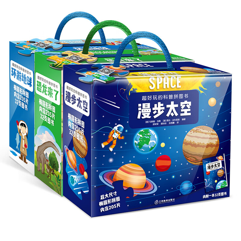 3 boxes of super fun popular science puzzle books (Around the Earth + Wandering in Space + The Dinosaurs Are Coming) 615 high-quality large puzzles + 3 full-color popular science books + 3 oversized posters + 3 gift boxes 6-12 years old Sesame Bear Children's Library