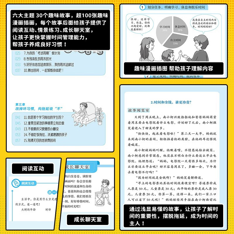 Comic time management enlightenment book Jingdong genuine book to train children to grow up well 7-15 years old self-management social interpersonal communication emotions children's psychology I can manage myself children's interesting encyclopedia popular science stories picture picture book 4-12 years old primary school students must read extracurricular reading early education books