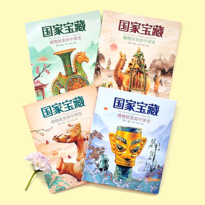 National Treasures/History of China in Museums (set of 4 volumes) allows children to visit the museum without leaving home