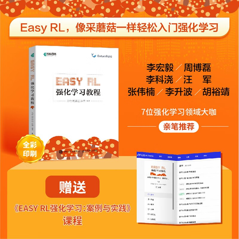 Easy RL reinforcement learning tutorial (easyrl mushroom book takes you to understand the technology behind chatgpt) deepseek machine learning (produced by asynchronous books)