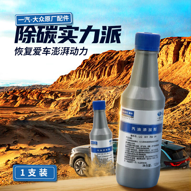 Volkswagen (Volkswagen) original fuel treasure / gasoline additives / fuel additives to remove carbon deposits, maintain fuel and save fuel G17 120ml