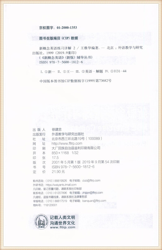 Genuine New Concept English 2 Exercises Detailed Explanation Textbook After-Class Practice Questions Answer Analysis Single Book Learning English Foreign Language Junior High School Edition High School Edition Junior Two Junior Three New Concept Volume 2 New Concept 2 New Concept Textbook