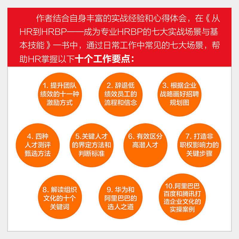 From HR to HRBP, seven practical scenarios and basic skills to become a professional HRBP (produced by People's Post and Puhua)
