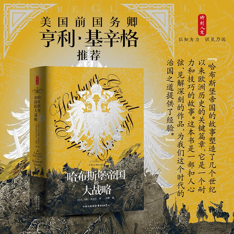 Moment Humanities The Grand Strategy of the Habsburg Empire