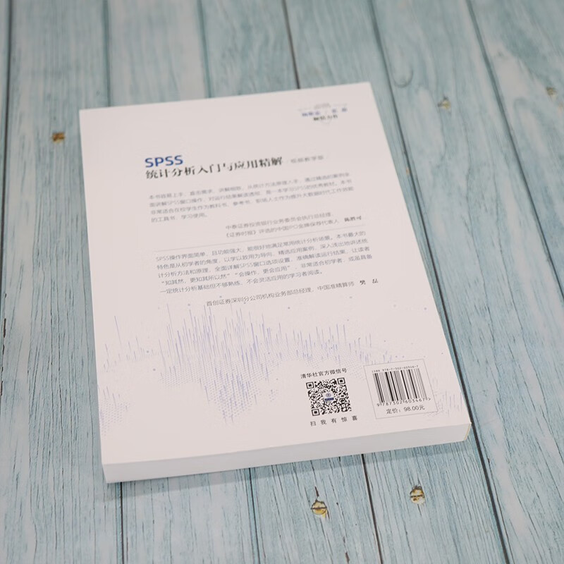 Introduction to SPSS statistical analysis and its application (video teaching version)