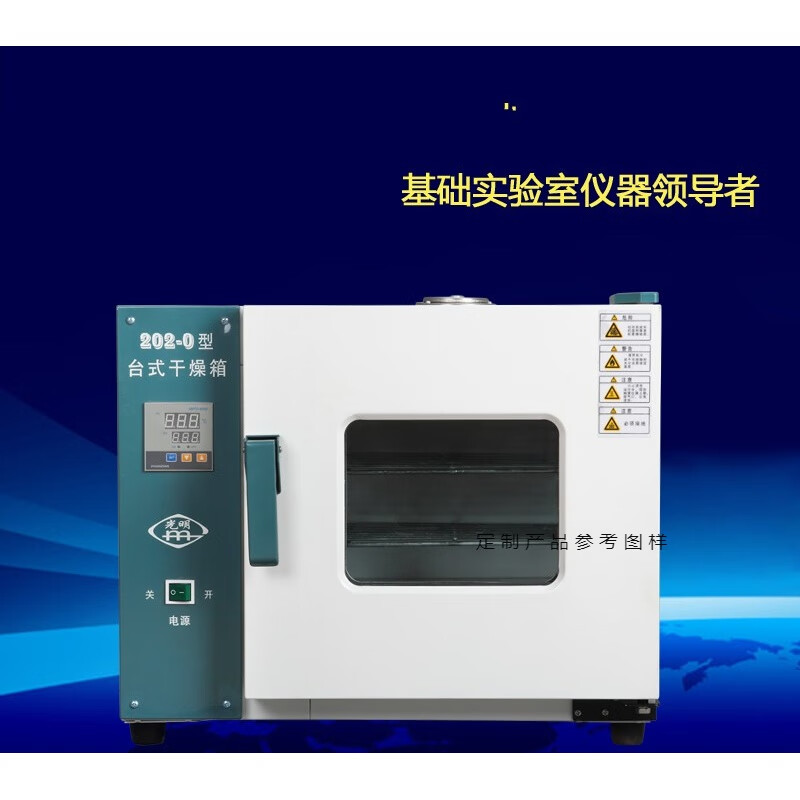 Maixinyi Beijing Yong. Guangming electric blast constant temperature drying oven drying oven drying oven aging oven grain experiment 202-os25*30*25