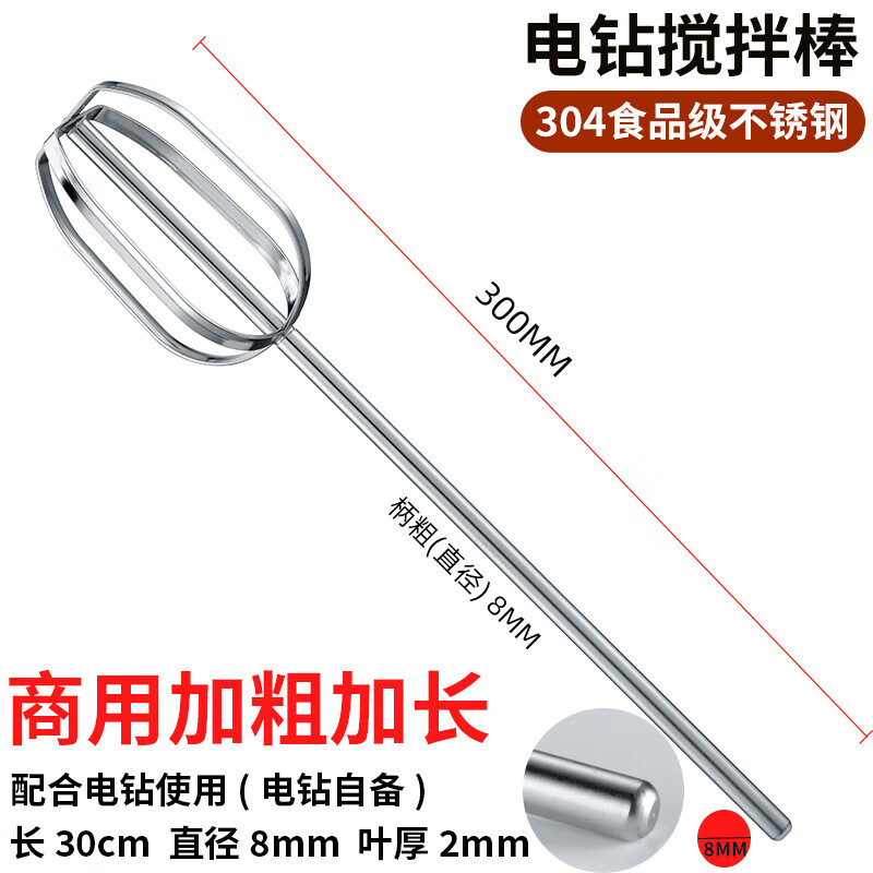 Sailoto egg beater stirring rod accessories head electric commercial and batter sesame sauce meat filling machine hand extension rod stainless steel 40cm extended thickened hexagonal four-piece rod