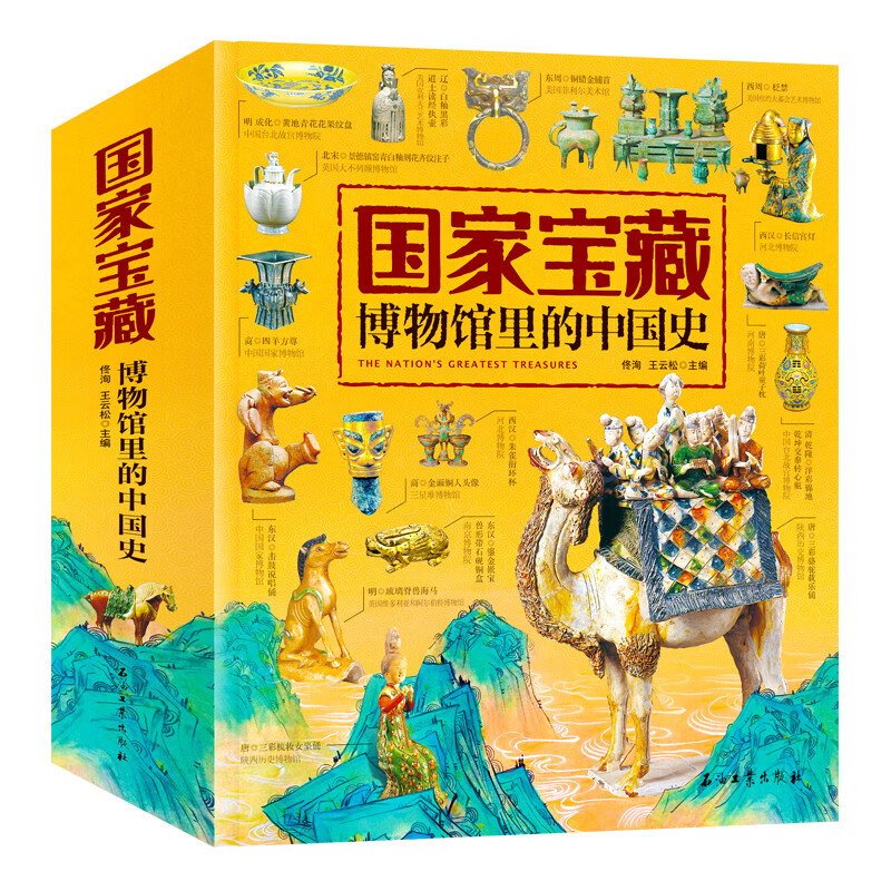 National Treasures/History of China in Museums (set of 4 volumes) allows children to visit the museum without leaving home