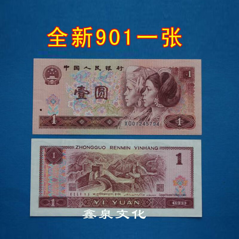 The fourth set of RMB banknotes is genuine in 1980, 100 yuan, 50 yuan, 10 yuan, 5 yuan, 2 yuan, 1 yuan, 2 cents, 90 yuan each. The new fourth set, 1990, 50 yuan.