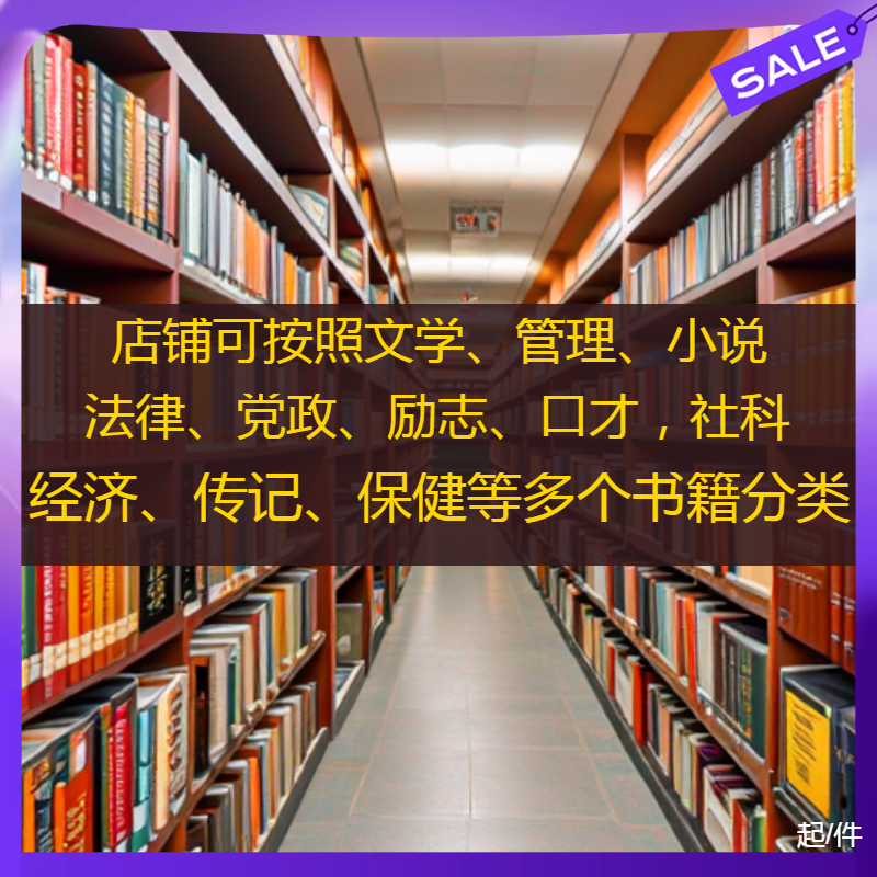Second-hand bookstores, second-hand book wholesale, second-hand books sold by the pound, special low-priced old books, clearance, free shipping, cheap children's books, publishing houses, school libraries, office classics, literary novels, inventory, party building politics, random distribution of 100 copies