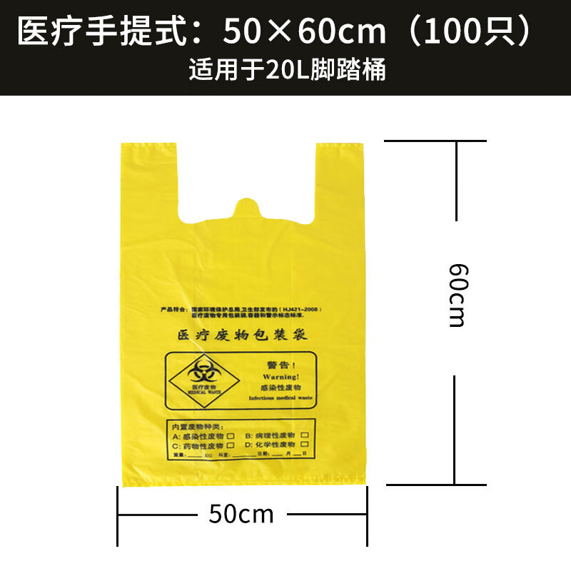 Jiujie thickened yellow medical waste garbage bag clinic waste barrel disposable plastic bag 100 pieces portable 50*60cm20L foot bucket