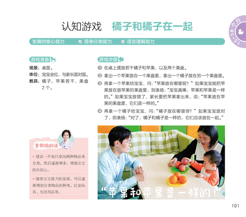 A complete book of family early education games for infants and young children aged 0-3, edited by Tong Meiling. The golden period of baby potential development. Scan the QR code to watch the video. A complete book of family early education games for infants and young children aged 0-3. Jiangsu Phoenix Science and Technology Press. Compiled by Tong Meiling, a complete book of family early education games for infants and young children aged 0-3. Tong Meiling, a home-level early childhood education expert.