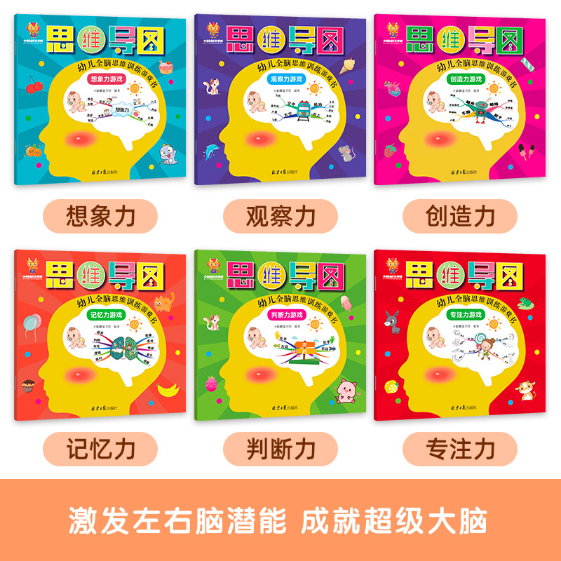 Super thinking power - a whole-brain thinking training game book for young children that gets smarter the more they play (creativity, reasoning, concentration, memory, observation, imagination) (China Environmental Labeling Products, Green Printing)