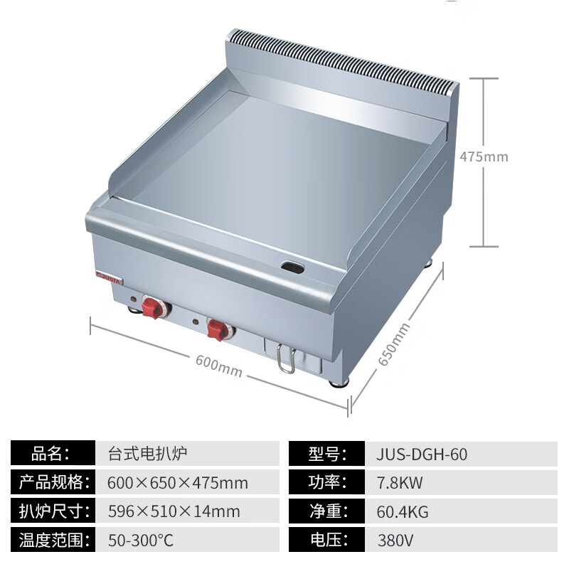 New Guangdonghai Justa/Justa griddle commercial desktop electric griddle gas griddle hand-grilled cake Teppanyaki steak oven DGH-60