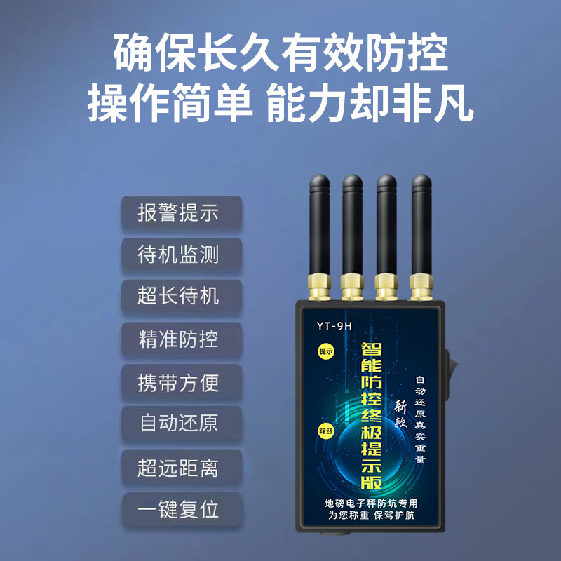 EVANLEY German alarm floor scale prevention and control instrument sells grain to prevent fraud, prevents pit weighing, prevents remote control interference shielding instrument 150 meters with prompt alarm 4 antennas