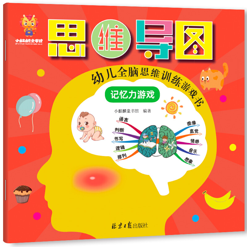 Super thinking power - a whole-brain thinking training game book for young children that gets smarter the more they play (creativity, reasoning, concentration, memory, observation, imagination) (China Environmental Labeling Products, Green Printing)