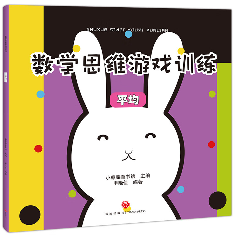 Mathematical thinking games (set of 8 volumes) stimulate mathematical thinking space for children aged 3-6 to solve classification rules, contrastive reasoning, graphic sorting, average statistical problems in life (China Environmental Labeling Products, Green Printing)