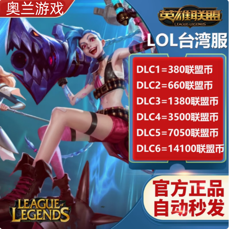 End game LOL Taiwan server RP recharge Taiwan area tw card password self-recharge Taiwan rp League of Legends currency fist point stored value 660 alliance currency