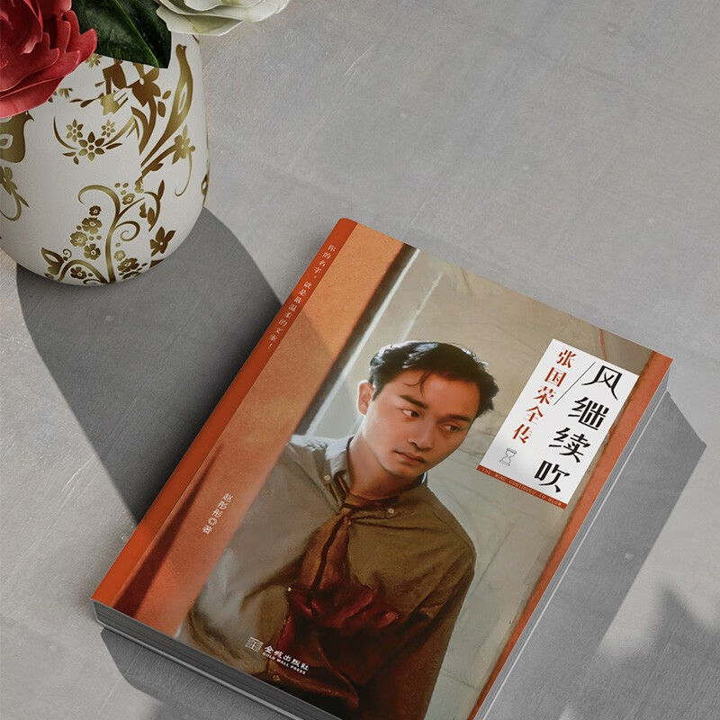 Genuine books - direct distribution from Beijing and warehouse The wind continues to blow Full biography of Leslie Cheung