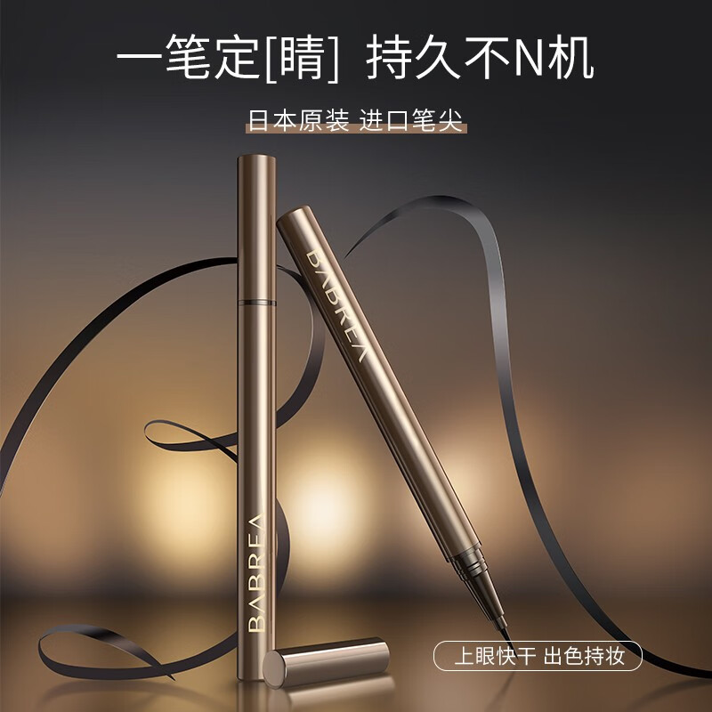 BABREA Eye-Smooth Eyeliner Pen 02 Soft-bristled Black 0.6g Quick-drying and Not Easily Smudged New Year's Gift for Girlfriend
