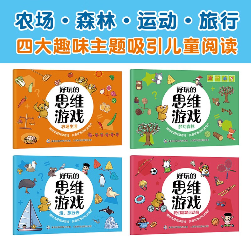 Children's thinking game training (4-volume set) 5-7 years old, early childhood connection, educational games, picture book maze, Sudoku