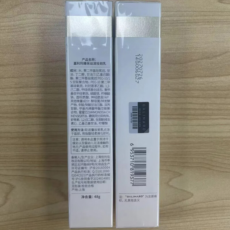 Gallima Makeup Primer Isolation Cream No-Makeup Moisturizing, Moisturizing and Brightening Skin Invisible Pores Valentine's Day Gift 48g