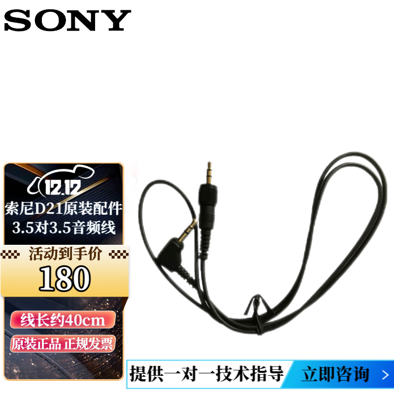 Sony (SONY) UWP-D21 Wireless Lavalier Microphone Little Bee Accessory Cable Original 3.5 to 3.5 Audio Cable