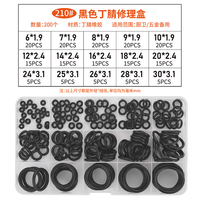 JINGGONG rubber seal o-ring set o-shaped rubber ring nitrile oil seal seal waterproof and high temperature resistant black gasket 210# wire diameter 1.9-3.1 set (200 pieces)