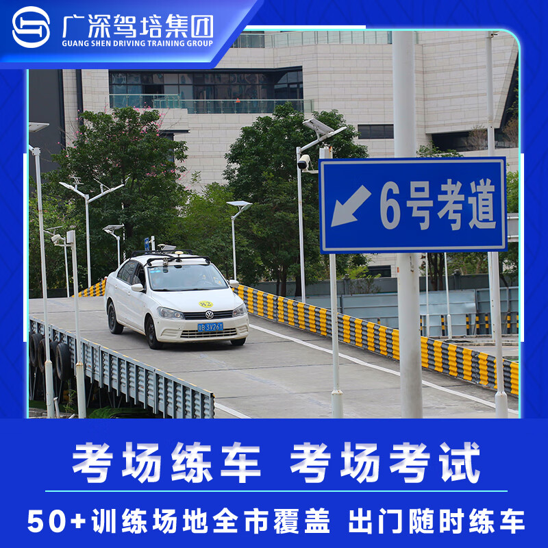Guangshen Driving School Shenzhen Longhua District Driving License Test Driving School Driving License Guangshen Driving School C1C2 Driving License One-to-one all-inclusive class C2 automatic all-inclusive class