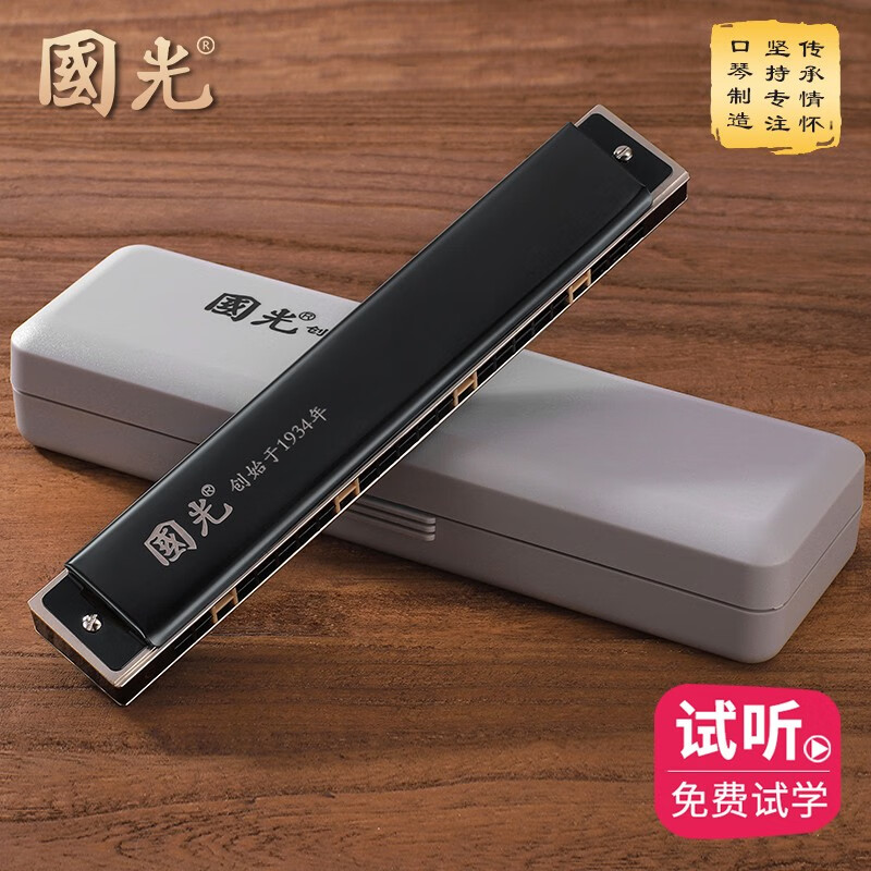 Guoguang Shanghai Guoguang harmonica 24-hole polyphonic A/B/C/D/E/F/G/rising 12-key set for male and female beginners and adults 24-hole #A key = B-flat polyphonic black gift bag