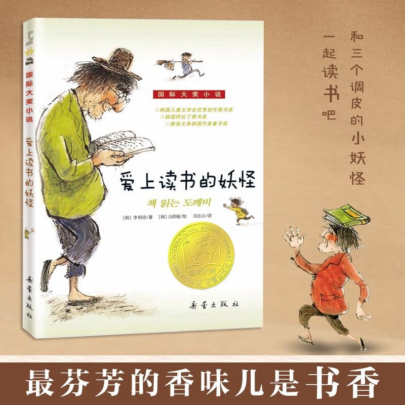 International Award-winning Novel - The Monster Who Fell in Love with Reading (Korea Aladdin Book Award) Winter Vacation Homework, 1st to 2nd grade transition to winter vacation, 1st to 2nd grade transition to winter vacation, 1st to 2nd grade transition to winter vacation