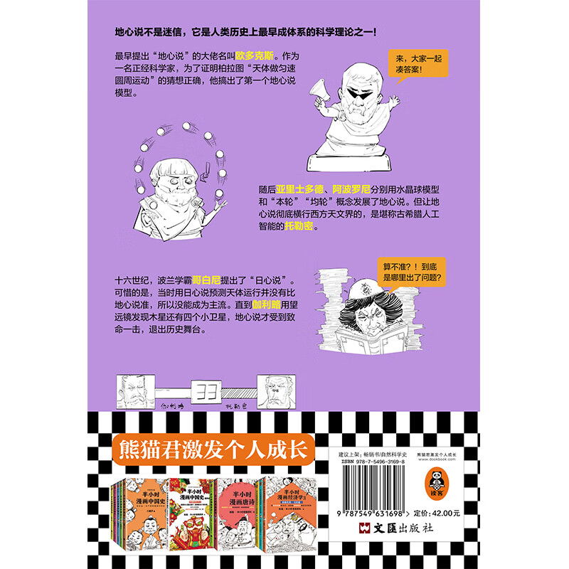 A half-hour cartoon about the history of science (from the geocentric theory to the theory of relativity, half an hour to understand how human beings move from ignorance to rationality.) New and old editions will be shipped randomly. Post a book review to win a free order.