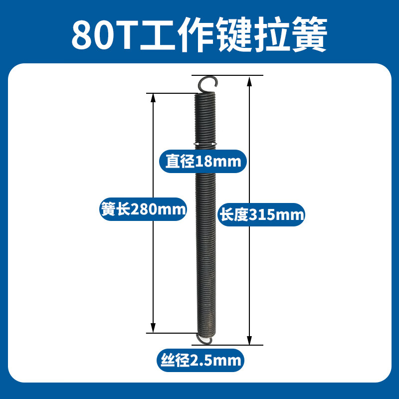 Punch tension spring 6.3-100t full series tension spring Yangli punch accessories compression spring spring punch accessories tension spring 80t tension spring