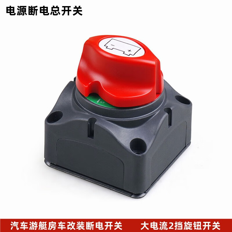 Anliju 12V24V car, RV, yacht battery power-off switch high-current power supply protection main power switch high-current power-off switch