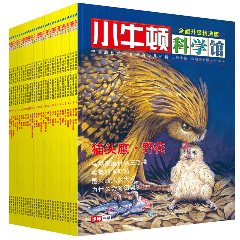 Little Newton Science Museum (fully upgraded selected edition, set of 30 volumes in total) is a popular science book that is more suitable for Chinese children, with supporting scientific experiment videos. From haze, giant salamander to genetic DNA, 5G communications, local elements, diversified perspectives, perfect integration with traditional humanities, updated 33 units, 200 high-definition illustrations