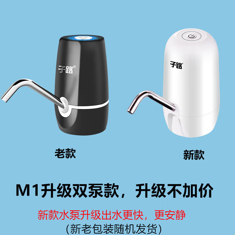 Zilu Bottled Water Pump Electric Automatic Water Dispenser M1 Upgraded Double Pump New Blue Light Display Quiet Water Dispensing Faster