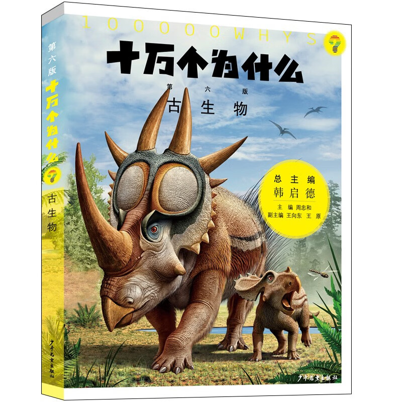 One Hundred Thousand Whys (the sixth revised edition comes with audio from the entire book), 18 volumes, a popular science encyclopedia for primary and secondary schools for 11 to 14 years old, with content that keeps pace with the times and a new reading experience