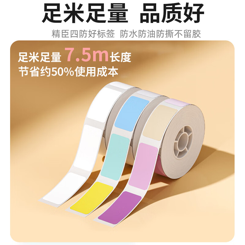 Jingchen thermal paper D110 clothing store beauty retail label sticker 15*30mm-white self-adhesive label printing paper suitable for D101/D11