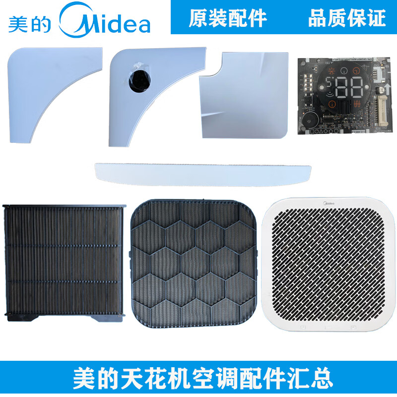 General Motors Midea ceiling air conditioner MBQ4-01 corner plate filter mesh air guide strip ceiling machine MBQ4-03 accessories C model MBQ4-01 panel