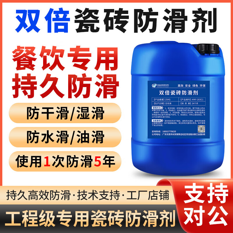 Haomiaoyuan shopping mall canteen kitchen marble bathroom engineering brick anti-slip agent floor panel paint catering bathroom anti-fall and anti-slip treatment liquid enhanced vat 25kg enhanced