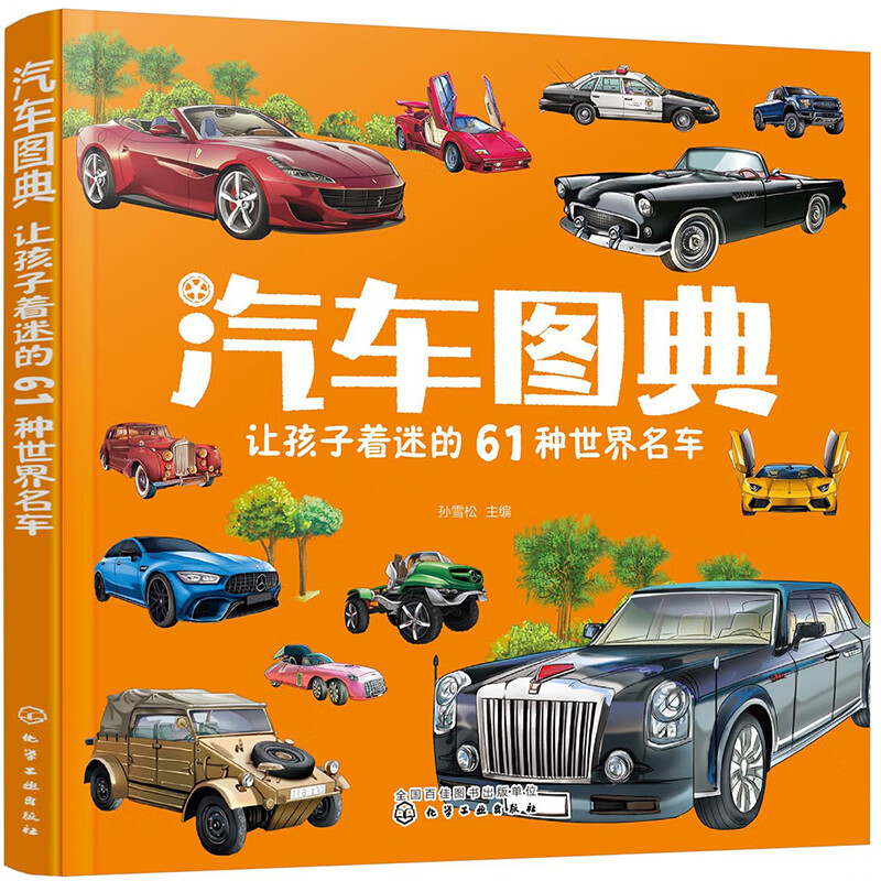 3-6 years old Car Illustration 61 kinds of world-famous cars that fascinate children
