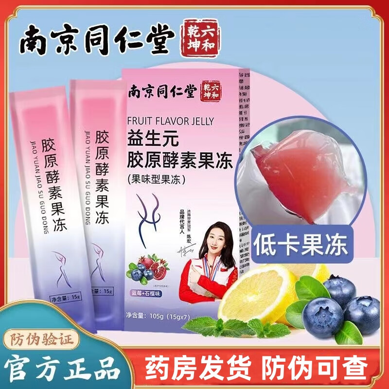 Nanjing Tongrentang Prebiotic Enzyme Jelly Probiotics General Purpose Non-Powdered Fruit and Vegetable Hypobiotic Jelly Reference Shangfuqi anchor explains the same style with white kidney beans 7 pieces Free 3 bags of Changpai Tea Mild Style