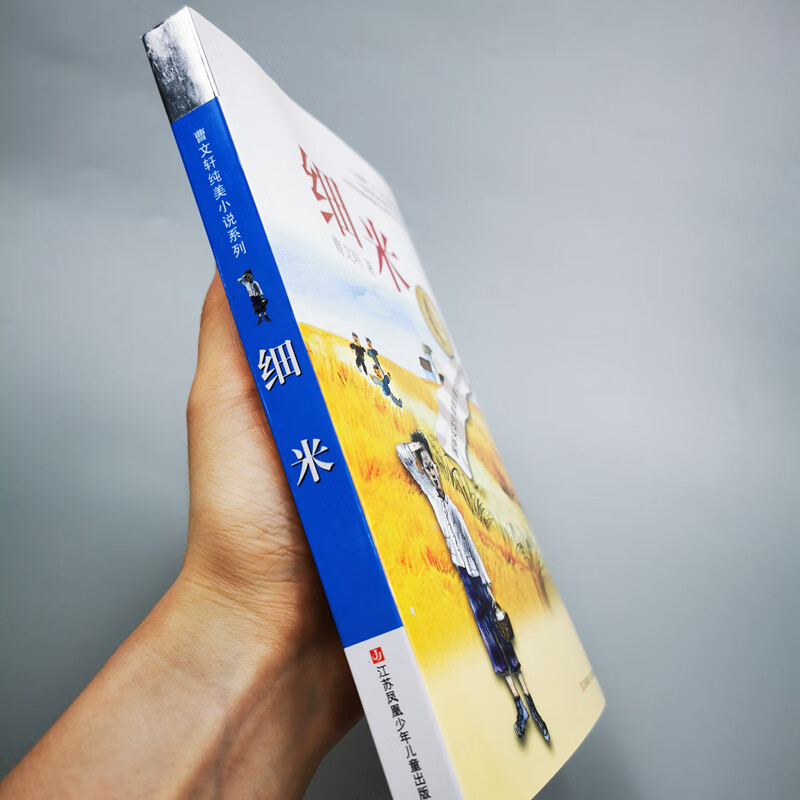 Cao Wenxuan's pure and beautiful novel Ximi/One of the representative works of Cao Wenxuan, winner of the International Andersen Award, has a unique style and focuses on the issues of spiritual shaping and personality cultivation during the growth of young people.