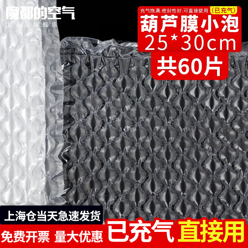 Magic City's air has been inflated with large bubbles, small bubbles, thickened gourd bubble film packaging, inflatable bags, express buffer bags, bubble cushion packages, filled air bags, inflated bubble films, shock-proof foam, great value special offer, large bubble gourd film 40cm*30 boxes (inflated)