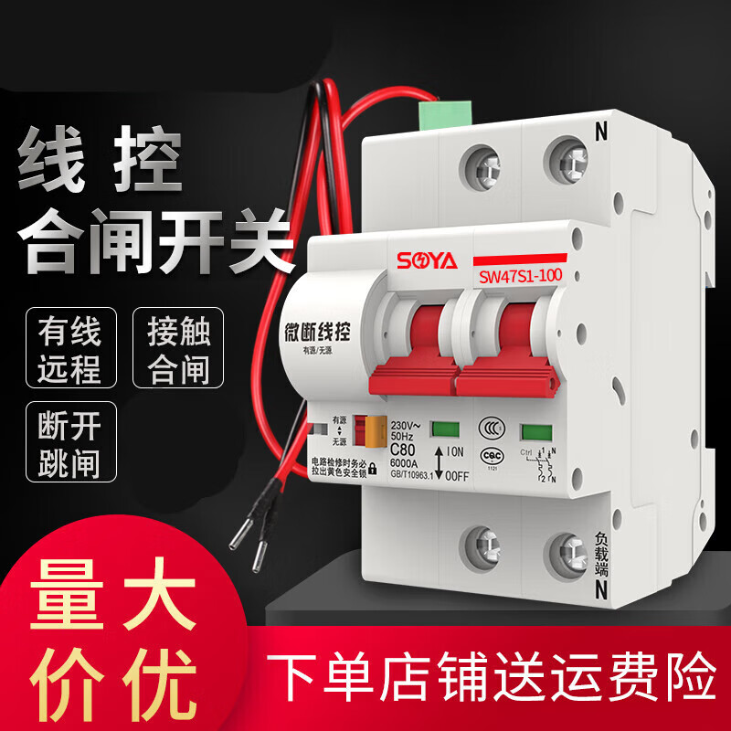 Automatic reclosing one-button power-off switch air switch circuit breaker switch 220V wire-controlled circuit breaker 16A 2P