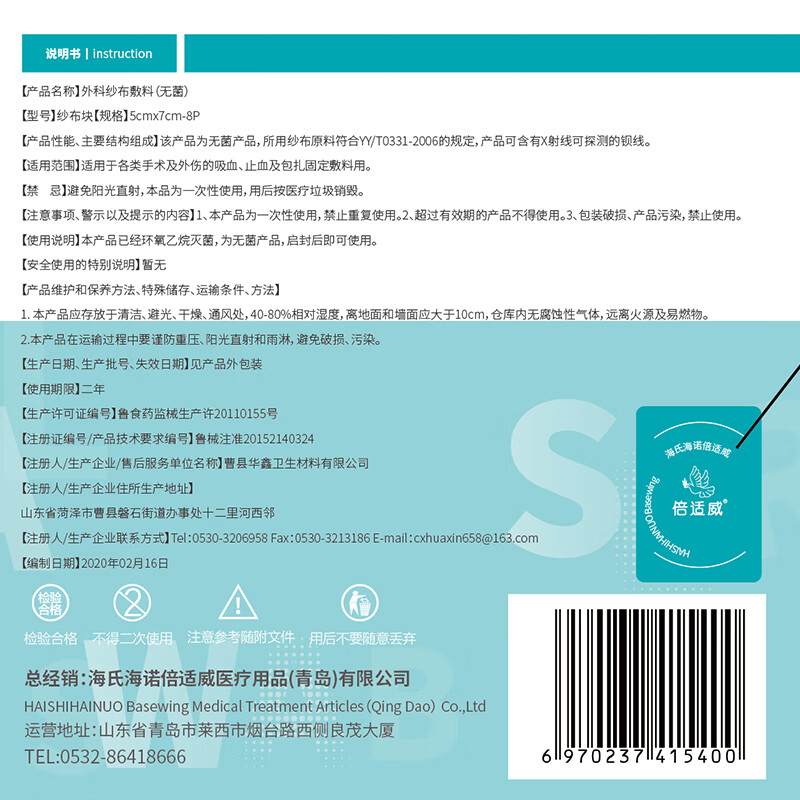 Haishi Hainuo medical gauze block sterile surgical gauze dressing 5*7cm*5 pieces*10 bags dressing pack gauze block for face