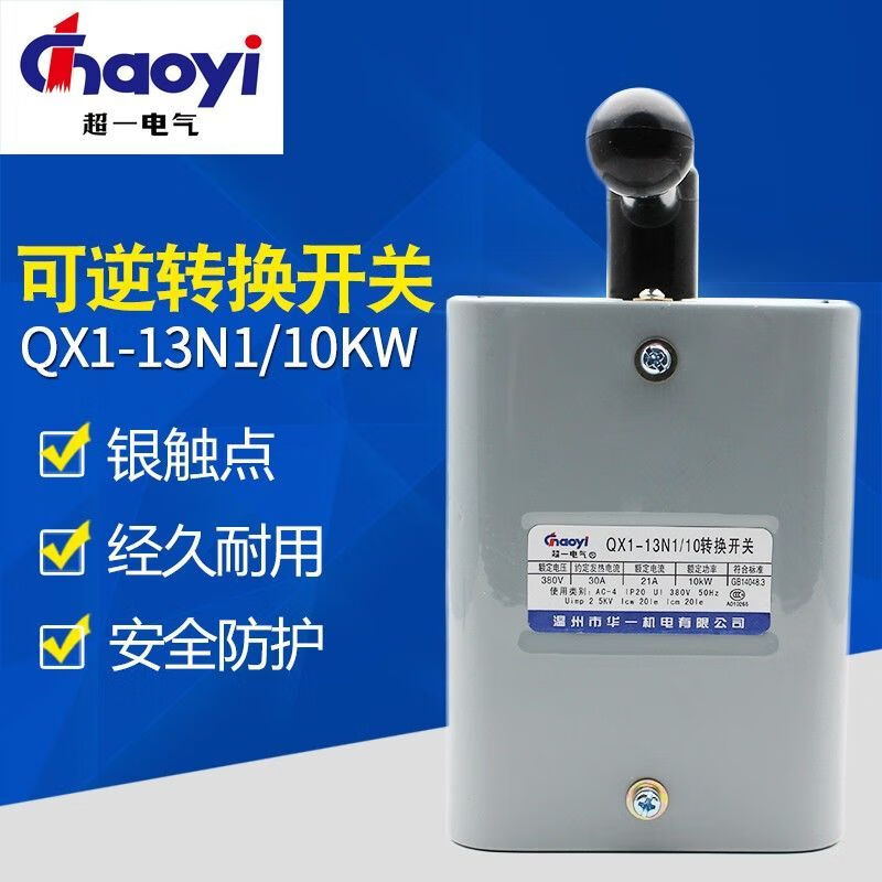 Wenzhou Huayi Electric QX1-13N1/7.5KW reverse switch reversible transfer switch silver contact 5.5KW