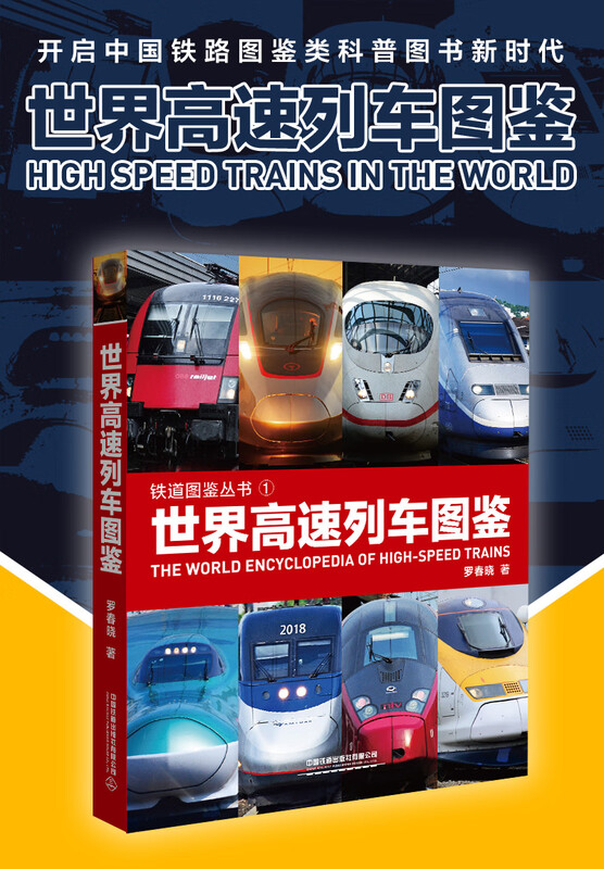 World High Speed Train Illustration