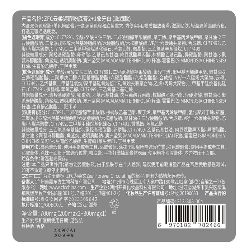 ZFC Foundation Cream 2+1 Concealer Covers Spots and Acne Marks, Repairs and Highlights Brightening Liquid Foundation for My Girlfriend with No Makeup Concealer & Foundation 2+1 (Natural Color)
