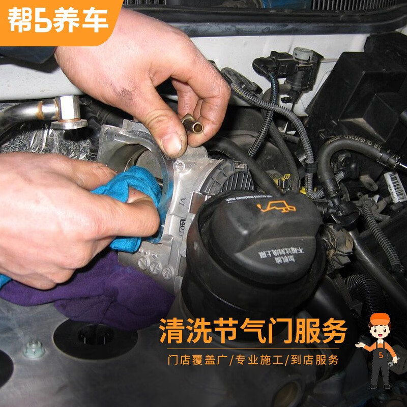Throttle cleaning service. Car maintenance service. Cleaning, beautifying and cleaning throttle service. Cleaning agent + labor fee included. Help 5 maintain a car - there are 5 wherever there is a road. Only remove the air intake pipe and clean all models.